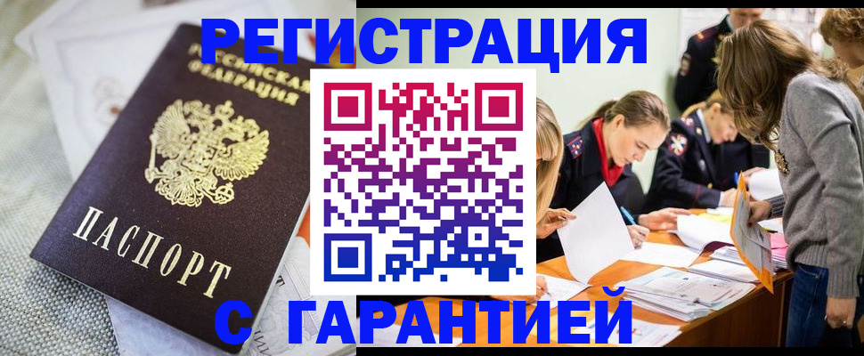 временная регистрация гарантия в Ртищево