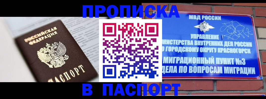 прописка для кредита в Ртищево