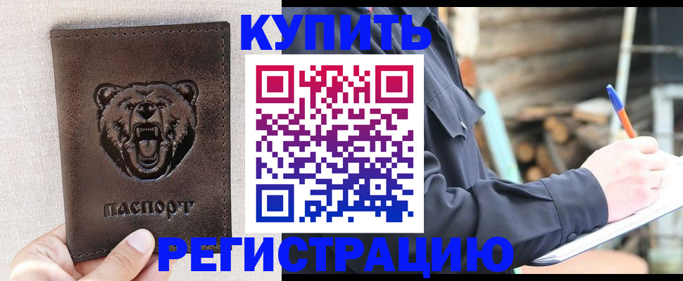 временная регистрация недорого в Ртищево