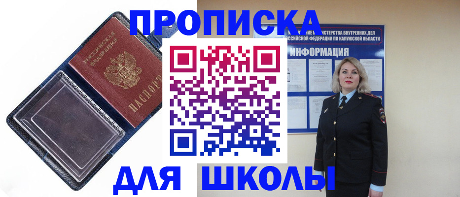 купить прописку в Ртищево